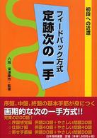 フィードバック方式定跡次の一手 - 初段への近道