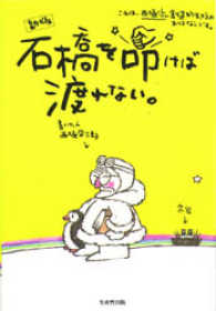 石橋を叩けば渡れない （新版）
