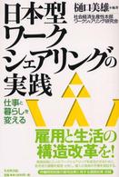 日本型ワークシェアリングの実践