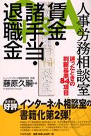 賃金・諸手当・退職金 - Ｑ＆Ａ人事労務相談室