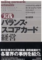 実践バランス・スコアカード経営