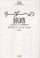 リーダーへの旅路 - 本当の自分、キャリア、価値観の探求