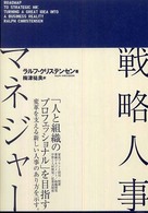 戦略人事マネジャー