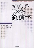 キャリア・リスクの経済学