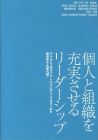 個人と組織を充実させるリーダーシップ