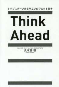 Ｔｈｉｎｋ　Ａｈｅａｄ - トップスポーツから学ぶプロジェクト思考