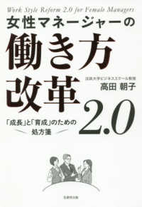 女性マネージャーの働き方改革２．０ - 「成長」と「育成」のための処方箋