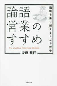 論語営業のすすめ