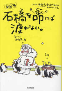 石橋を叩けば渡れない。 （新装版）