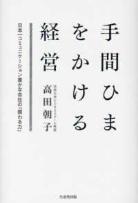 手間ひまをかける経営―日本一コミュニケーション豊かな会社の「関わる力」