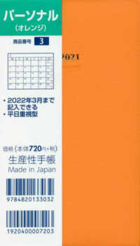 ３　パーソナル・オレンジ 〈２０２１年版〉