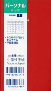 ２　パーソナル・レッド 〈２０２４年版〉