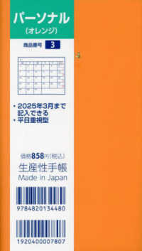 ３　パーソナル・オレンジ 〈２０２４年版〉