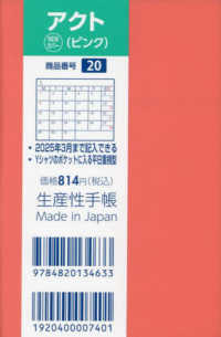 ２０　アクト・ピンク 〈２０２４年版〉