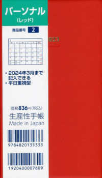 ２　パーソナル・レッド 〈２０２３年版〉
