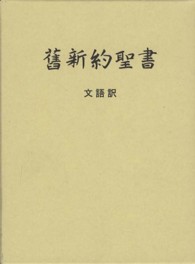 舊新約聖書―文語訳