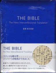 ＴＨＥ　ＢＩＢＬＥ　ジッパー・サムインデックスつき　新共同訳（ミニ判）〔青〕 〈ＮＩ３５ＺＴＩ青〉