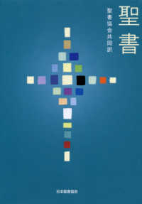 聖書