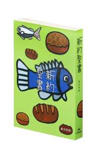 新約聖書　新共同訳（中型） 〈ＮＩ２５０〉