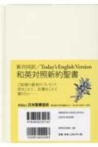 新約聖書　新共同訳（中型） 〈ＮＩＴＥＶ２４４ＤＩ（白）〉 - 和英対照　和文／英文／Ｔｏｄａｙ′ｓ　Ｅｎｇｌｉｓ