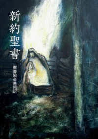 新約聖書　聖書協会共同訳（小型） 〈ＳＩ２４０〉