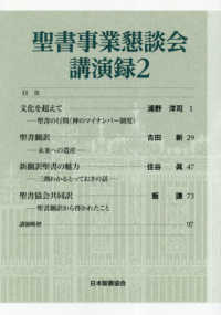 聖書事業懇談会講演録 〈２〉