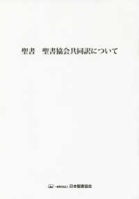 聖書　聖書協会共同訳について