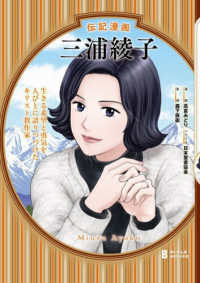 伝記漫画　三浦綾子 ＢＩＢＬＥ　ＨＯＵＳＥ