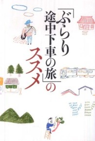 日テレｂｏｏｋｓ<br> 「ぶらり途中下車の旅」のススメ