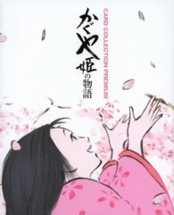 かぐや姫の物語ＣＡＲＤ　ＣＯＬＬＥＣＴＩＯＮ　ＰＲＥＭＩＵＭ