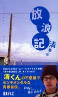 放浪記