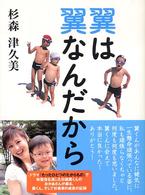翼は翼なんだから