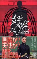 女王の教室ｔｈｅ　ｂｏｏｋ
