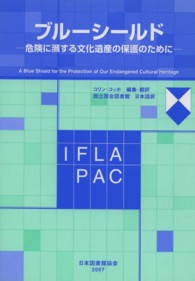 ブルーシールド　危険に瀕する文化遺産の保護のために