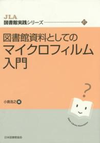 ＪＬＡ図書館実践シリーズ<br> 図書館資料としてのマイクロフィルム入門