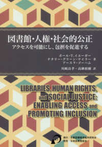 図書館・人権・社会的公正 - アクセスを可能にし、包摂を促進する