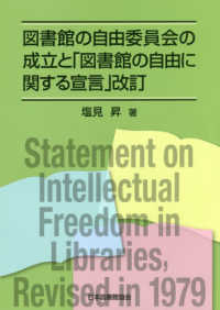 図書館の自由委員会の成立と「図書館の自由に関する宣言」改訂