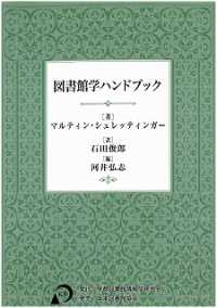 図書館学ハンドブック