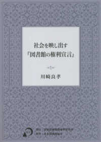 社会を映し出す『図書館の権利宣言』