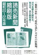 読売新聞〈縮刷版〉 〈昭和２０年版〉