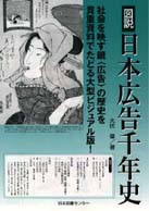 図説日本広告千年史 - 古代・中世・近世編