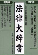 法律大辞書