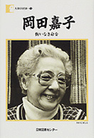 Amazon.co.jp: 岡田 嘉子: 本