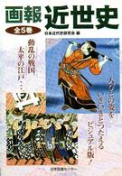 画報近世史