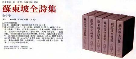 蘇東坡全詩集 / 蘇軾/岩垂憲徳 - 紀伊國屋書店ウェブストア 