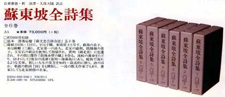 蘇東坡全詩集 第１巻/日本図書センター/蘇軾