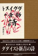 愛蔵版詩集シリーズ<br> ダダイスト新吉の詩