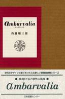 Ａｍｂａｒｖａｌｉａ 愛蔵版詩集シリーズ