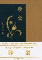 砂金 愛蔵版詩集シリーズ