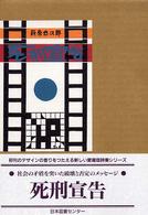 死刑宣告 愛蔵版詩集シリーズ